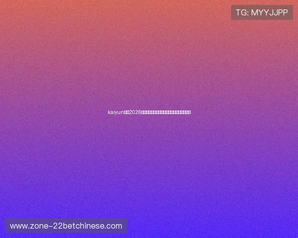 kaiyun体育2026世界杯官方数据统计与球队排名实时查询指南 kaiyun体育2026世界杯官方数据统计与球队排名实时查询指南